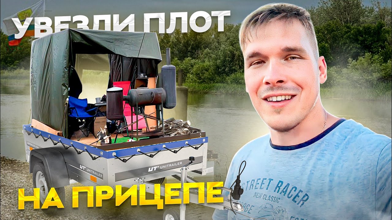 Эвакуация плота целиком на прицепе. Сплав 15 км. Заехали в моё прошлое. Воспоминания детства.
