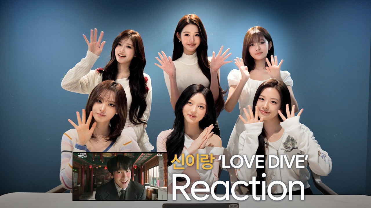 (EN) [유연석] 신이랑 &lsquo;LOVE DIVE&rsquo;에 본인 등판한 아이브ㅣ#신이랑법률사무소 &lsquo;LOVE DIVE&rsquo; 리액션
