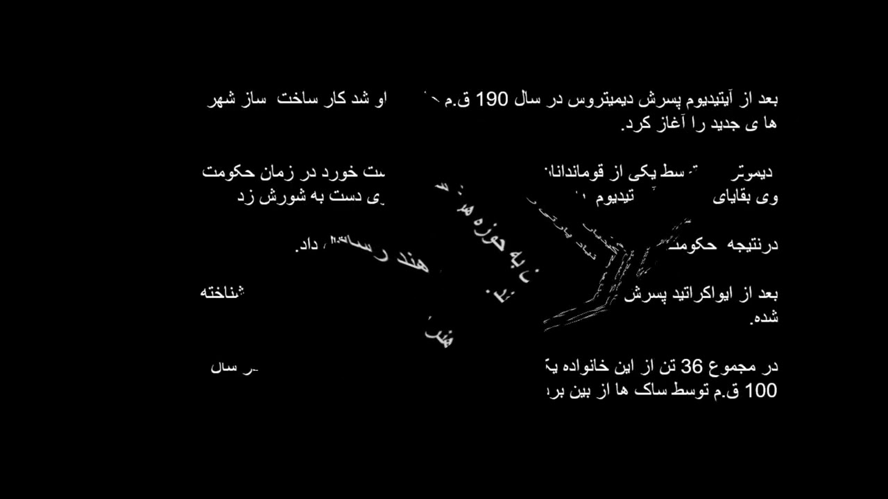 چرا یونان باختر؟