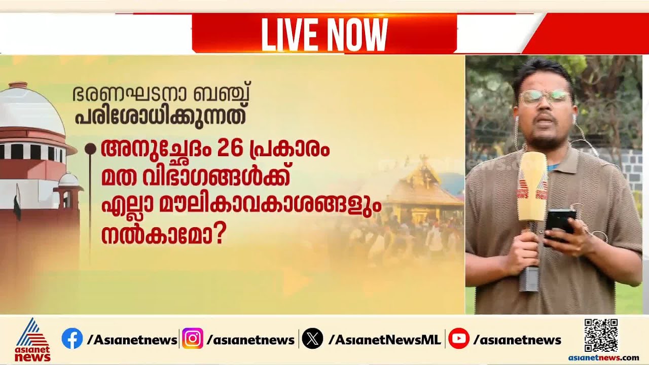 സത്രീപ്രവേശനത്തിൽ 'നില'പാടാണ്! മാർച്ച് 14 ന് മുമ്പ് സുപ്രീം കോടതിയിൽ സർക്കാർ നിലപാട് പറയണം