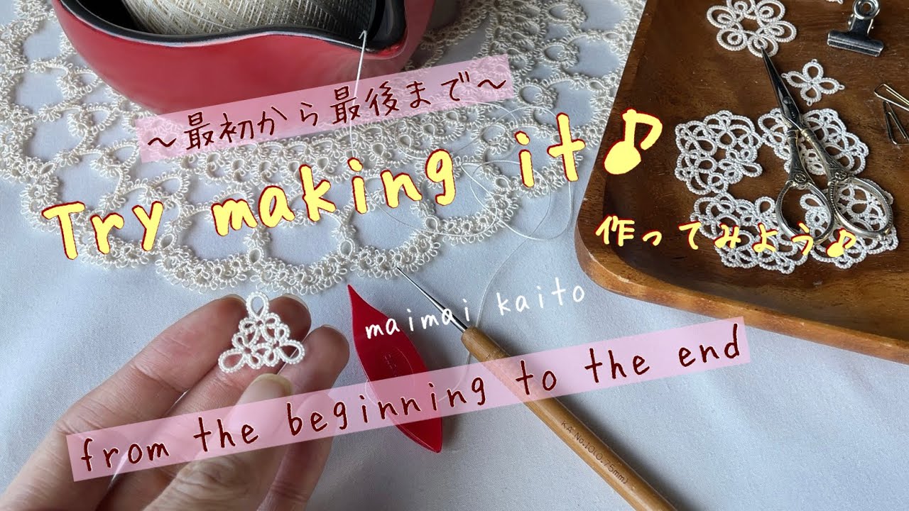 「①作ってみよう♪」タティングレース  最初から最後まで Tatting lace 