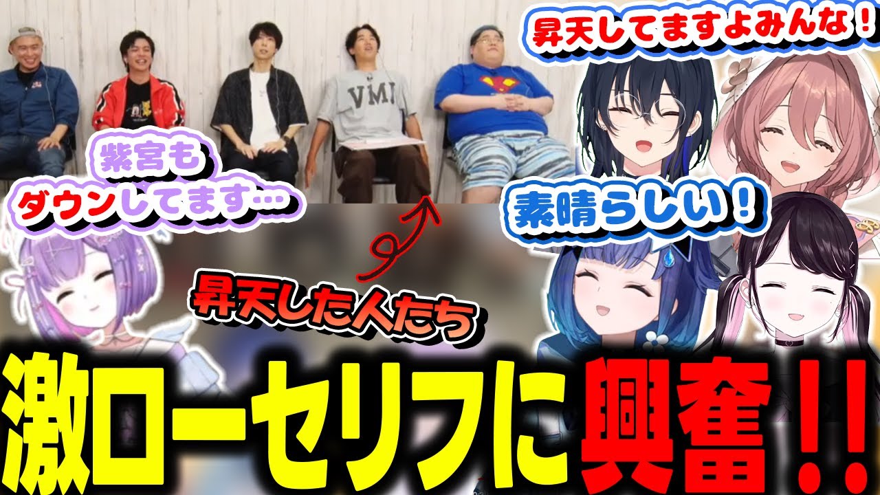 ととみっくすと紫宮の激ローセリフに盛り上がる紡木こかげ達【ぶいすぽ/切り抜き/紡木こかげ/花芽なずな/一ノ瀬うるは/紫宮るな/甘結もか/ズズ/恭一郎/obo/ととみっくす/ボンちゃん/yue】