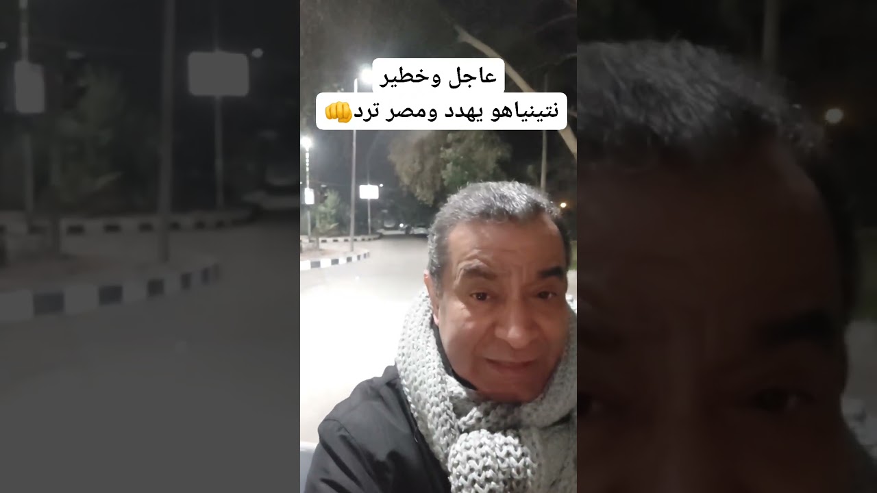 عاجل #نتينياهو  يهددددددد جيش #مصر ...و الرد موجع