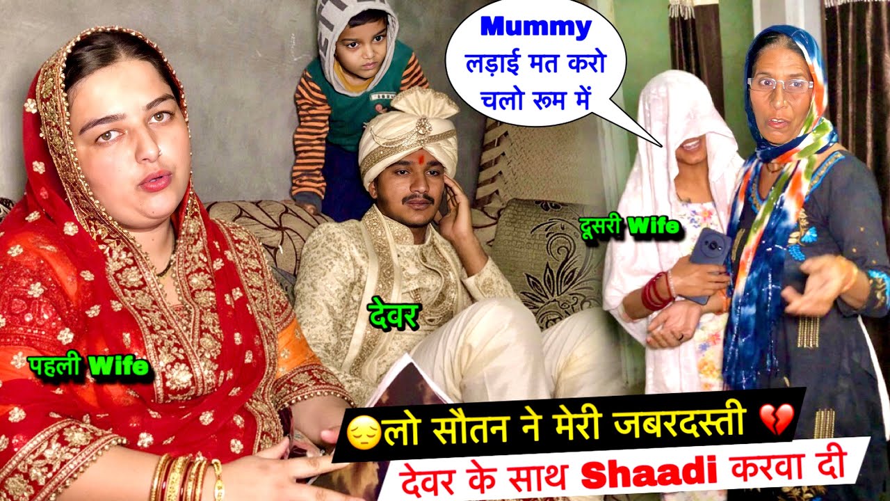 😔लो सौतन ने मेरी जबरदस्ती देवर के साथ Shaadi करवा दी💔| पति ने छोडा साथ😭| Priya Family Vlogs