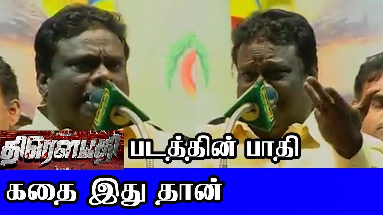 அன்றே திரௌபதி படத்தின் கதையை சொன்ன காடுவெட்டி குரு | Kaduvetti Guru Speech | PMK Public Meeting