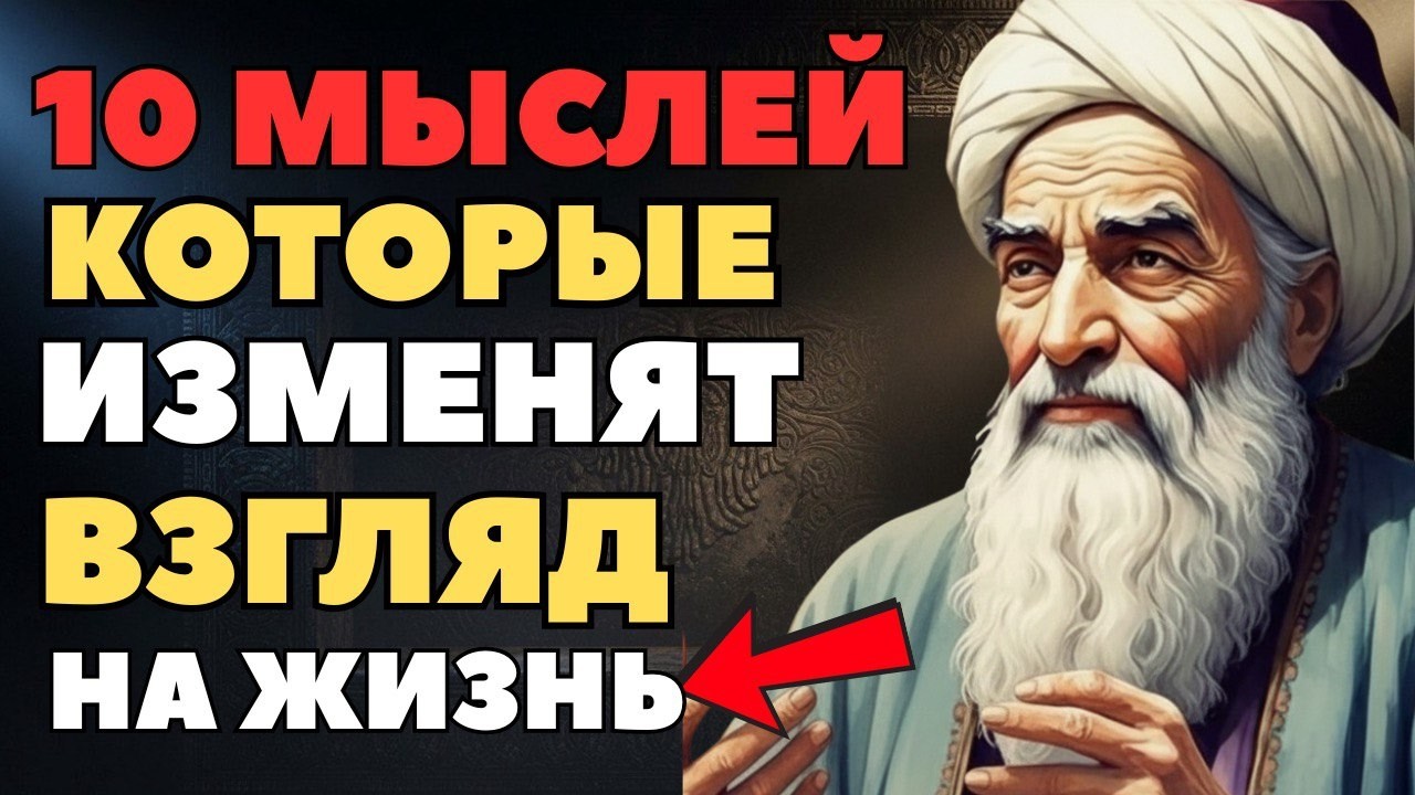 10 мыслей Хайяма, которые перевернут твой взгляд на жизнь | Мудрость сквозь века.