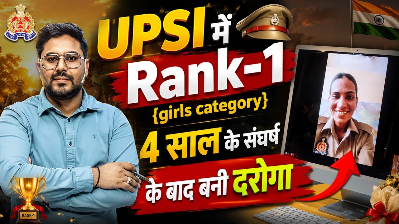 UPSI में RANK-1 😎 4 साल के संघर्ष के बाद बनी दरोगा Madhuri Singh 😎 Gagan Pratap Sir ☠️ #upsi #rank1