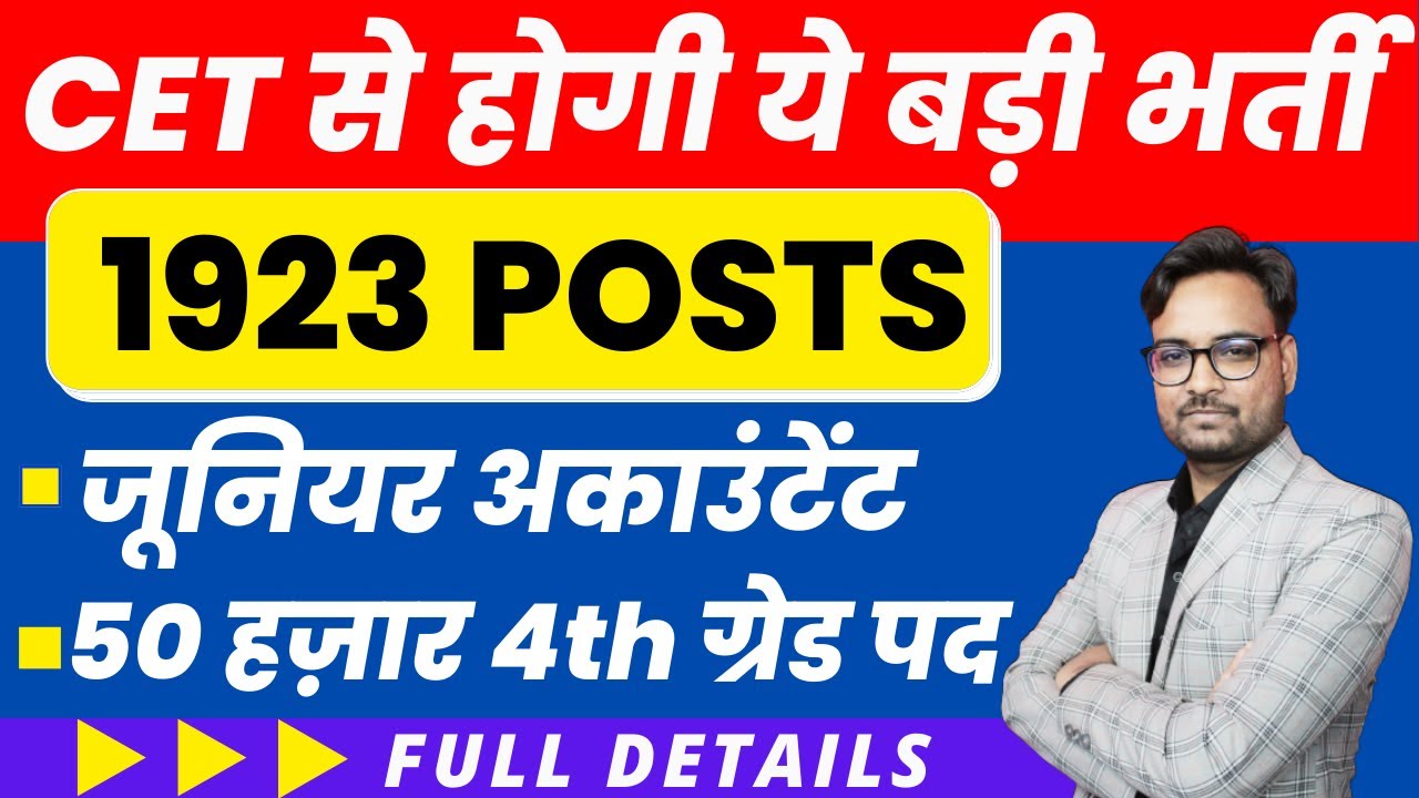 Rajasthan Junior Accountant Vacancy 2022 | Eligibility | Jr Accountant Vacancy 2022 | CET 2022