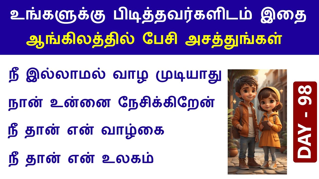 REAL LOVE Daily Use English Sentences | Spoken English in Tamil | Learning | English Pesalam |