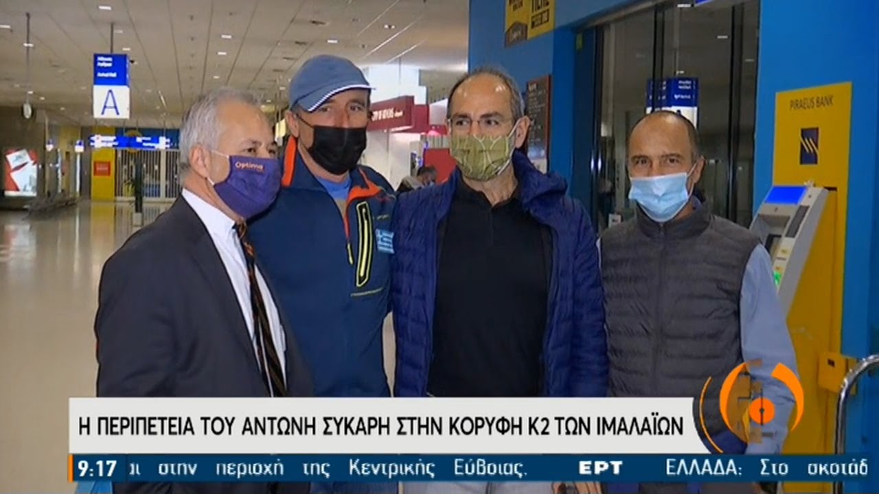 Ανεβαίνοντας στην κορυφή του «κόσμου»: Η περιπέτεια του Συκάρη στην κορυφή Κ2 | 15/02/2021 | ΕΡΤ