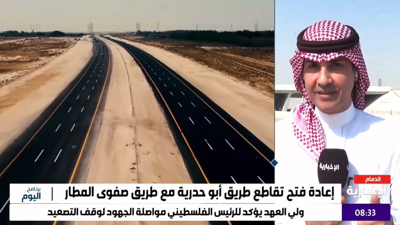 افتتاح تقاطع طريق أبو حدرية مع طريق صفوى المطار #المنطقة_الشرقية