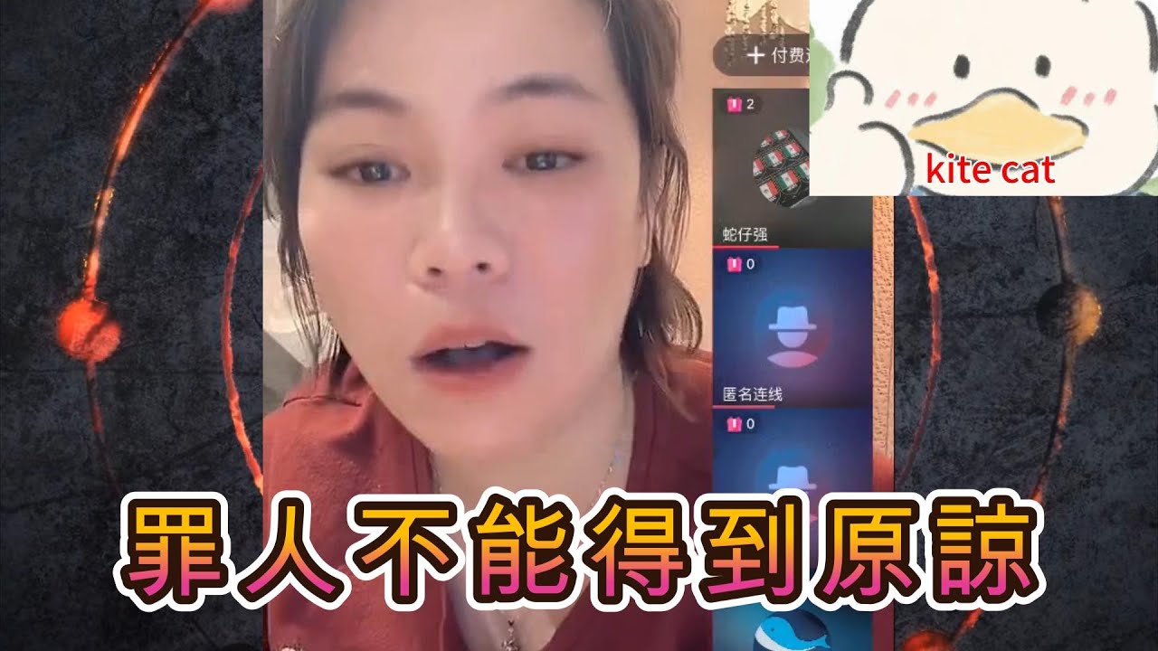 罪人不能得到原諒！#小元姐姐