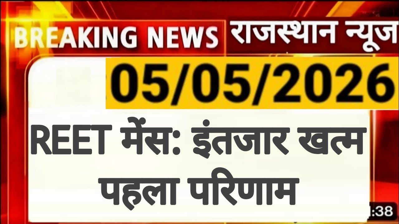 REET 2026 Mains | 3rd Grade Teacher Recruitment | Rajasthan Staff Selection Board Alok Raj