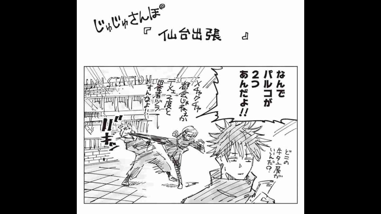 【CC中字】廣播劇『咒術散步』最終回 到仙台出差／オーディオドラマ『じゅじゅさんぽ』最終回 仙台出張