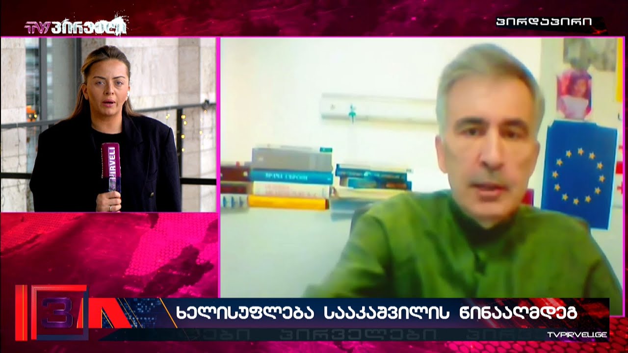 რას ფიქრობს მიხეილ სააკაშვილი ბიძინა ივანიშვილის მესამედ დაბრუნებაზე?