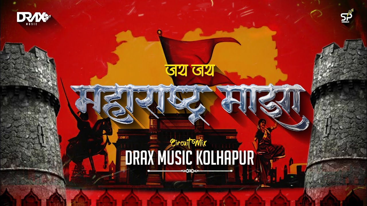 JAI JAI MAHARASHTRA | CIRCUIT 150 | DRAX MUSIC KOLHAPUR | SP VISUALS OFFICIAL