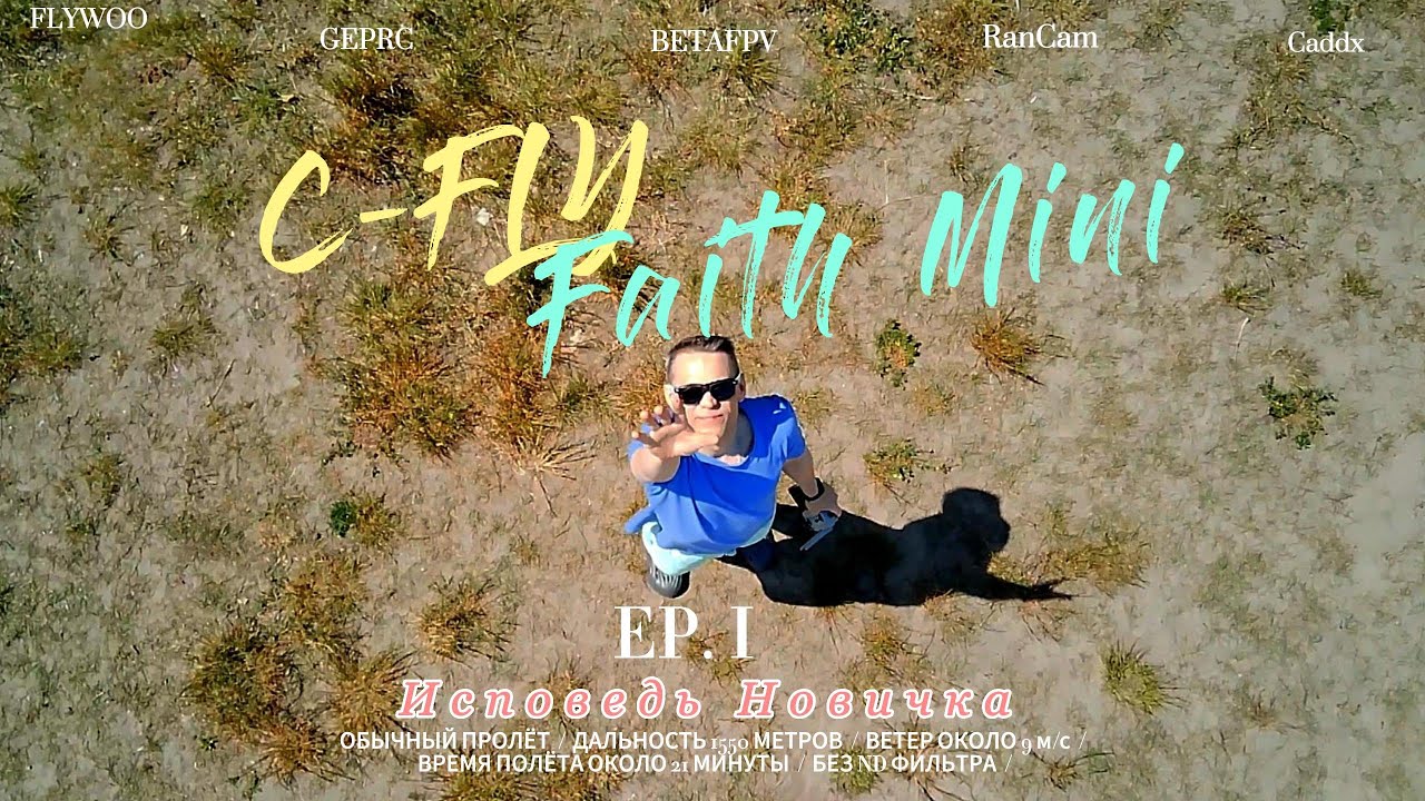 C-FLY Faith Mini: ваш не дорогой  идеальный инструмент для съемки в формате 2,7k