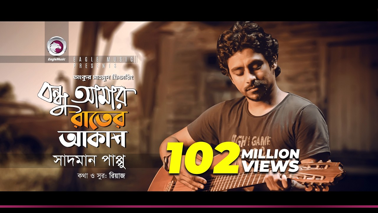Sadman Pappu | Bondhu Amar Rater Akash | বন্ধু আমার রাতের আকাশ | Bengali Song | 2018
