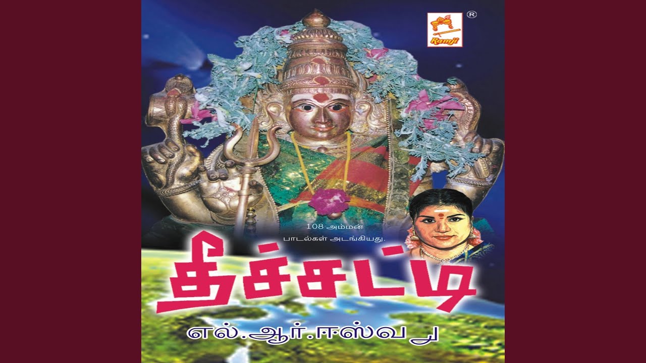 Thee Mithikkum