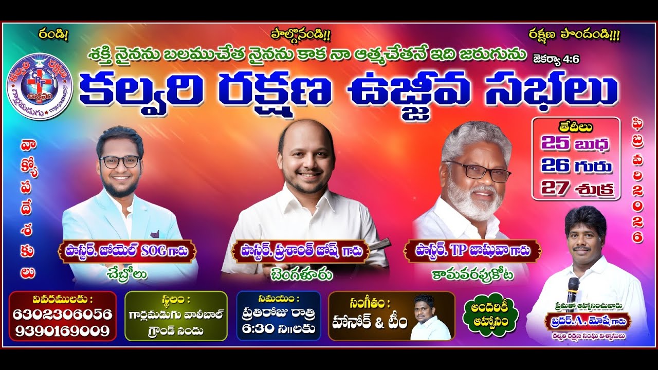 కల్వరి రక్షణ ఉజ్జీవ సభలు  గార్లమడుగు