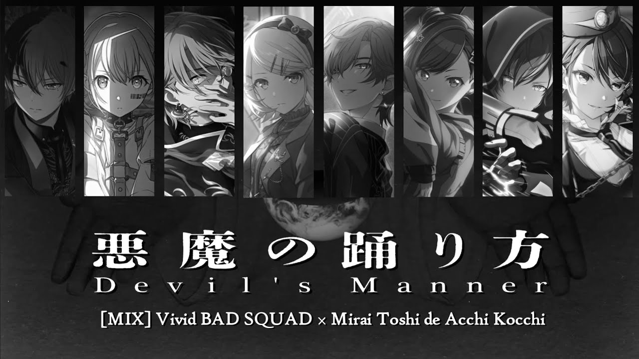 [FULL MIX] 悪魔の踊り方 (Devil's Manner) / Vivid BAD SQUAD × 未来都市であっちこっち | (Kan/Rom/Eng) Lyrics プロセカ