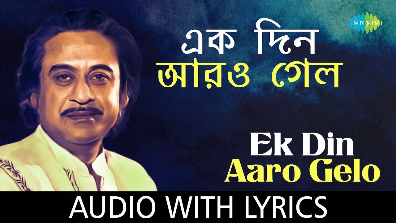Ek Din Aaro Gelo with lyrics | Kishore Kumar | Bedonar Baluchare Sentimental Hits | HD Song