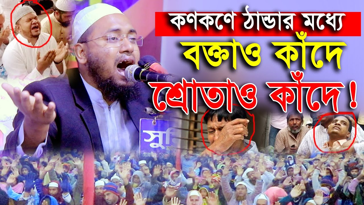 চট্টগ্রামে এমন কান্নার ওয়াজ ইতিহাস হয়ে থাকবে। মুফতি জুবায়ের ইব্রাহিমী Mufti Jubayer Ibrahimi New Waz