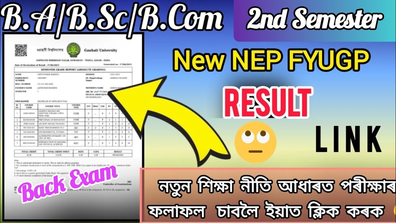 Gauhati University 2nd semester back Result 2025 :GU FYUGP Exam Result //পৰীক্ষাৰ ফলাফল ঘোষণা হ'ল 😲.