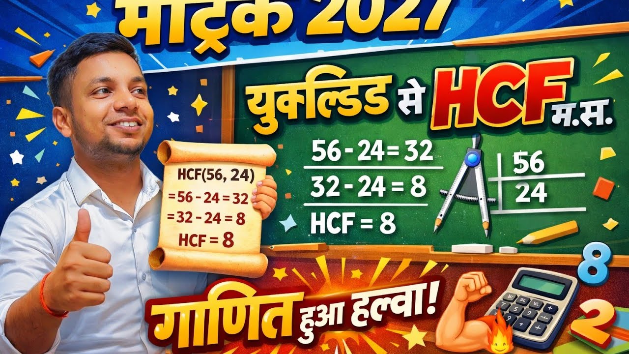10वीं वास्तविक संख्याएँ/Matric Real Numbers 🔥🔥