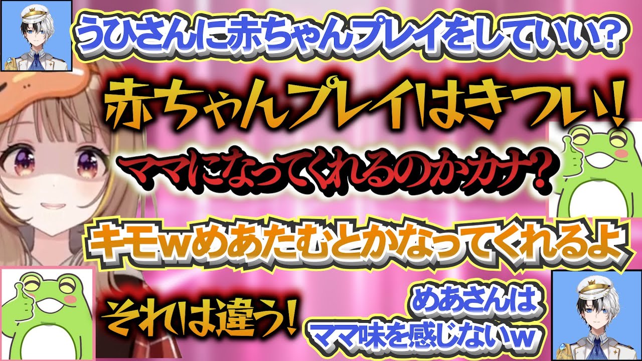 kamito達の赤ちゃんプレイのママにされそうになり拒否するうひｗ【千燈ゆうひ/zerost/ゆきお/釈迦/kamito/神楽めあ/ぶいすぽ/lol/League The k4sen】