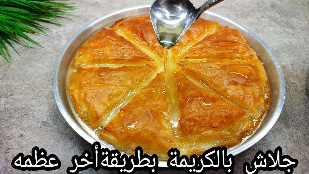 الجلاش بطريقة الحلواني هترصيه فى ثواني وإنسي طريقتك القديمة