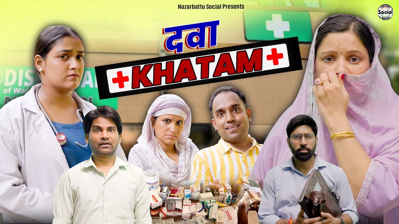 Dawa Khatam || दवा खत्म || @nazarbattusocial3220