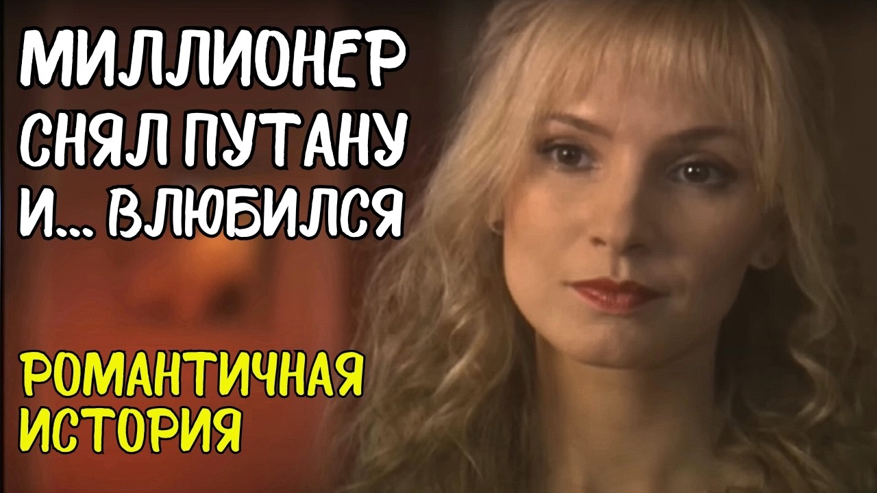 ЭТА ИСТОРИЯ НЕ ОСТАВИТ РАВНОДУШНЫМ! 🔥 ДРАМА, СТРАСТЬ, ПРЕДАТЕЛЬСТВО, ЛЮБОВЬ, ДЕНЬГИ И ОПАСНЫЙ ВЫБОР.