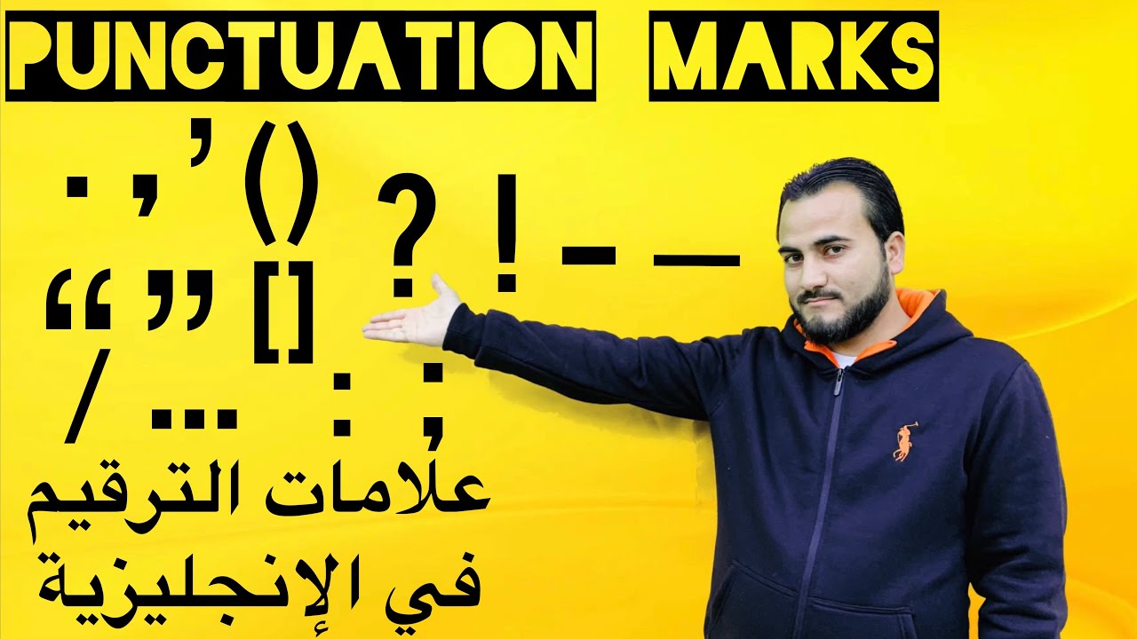 كيف نستخدم علامات الترقيم بشكل صحيح في الانجليزية | How to use PUNCTUATION MARKS correctly