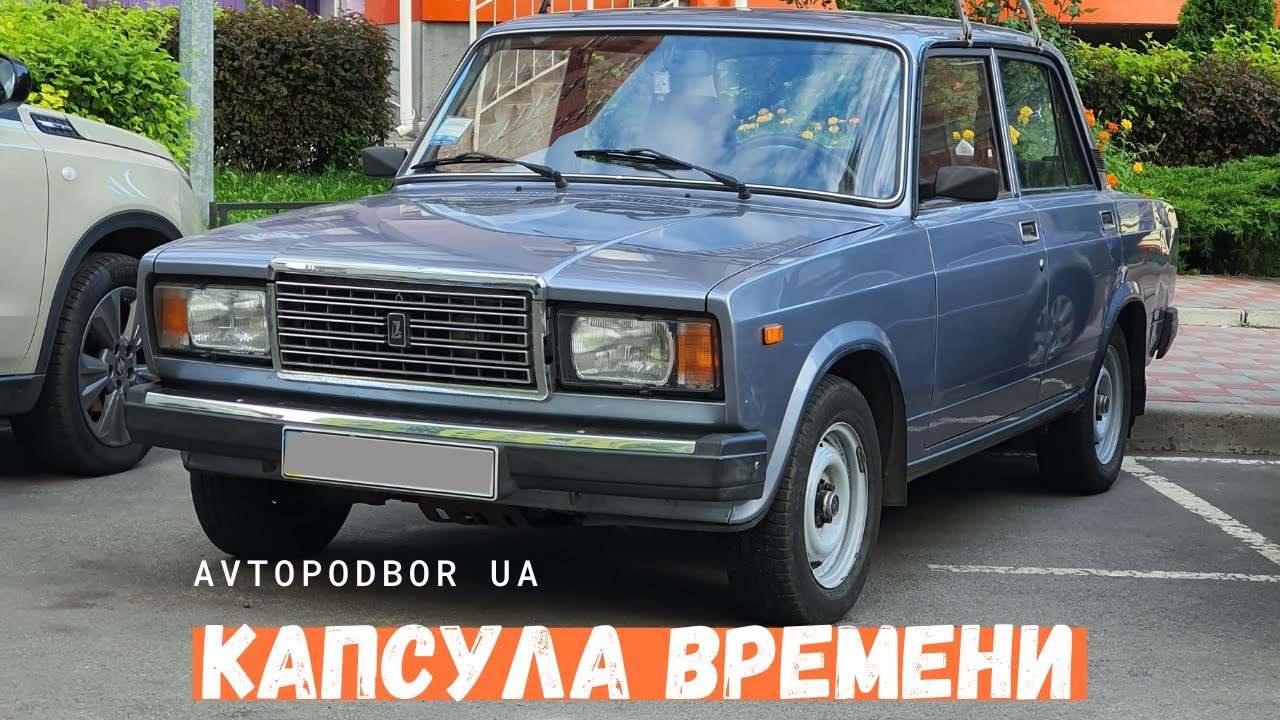 Капсула времени: ВАЗ 2107. Лада седан. Случайно подобрали Жигули LADA Riva