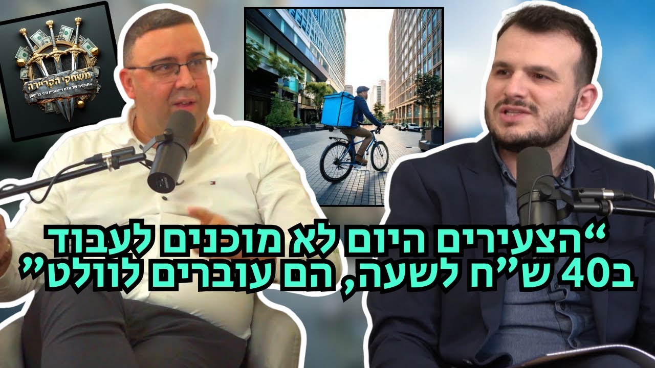 משחקי הקריירה| פרק 1 - איך מתחילים קריירה בעולם הפיננסי| הסיפור של דני בריטמן