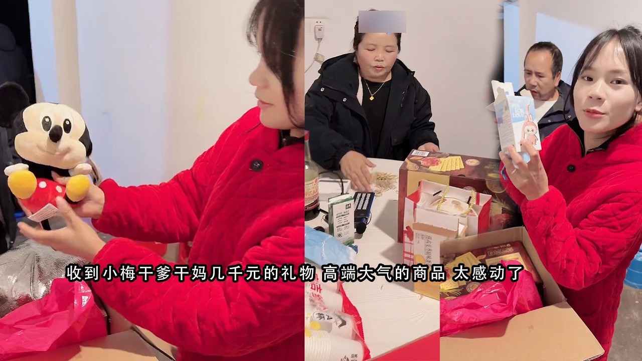 小梅收到干爹干妈几千元的礼物 高端大气的商品 太感动了
