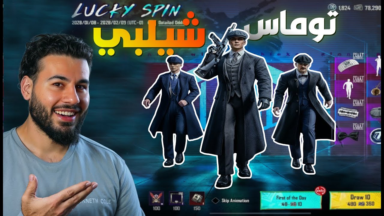بكج اسطوري لـ توماس شيلبي في ببجي موبايل 😱 افخم تعاون