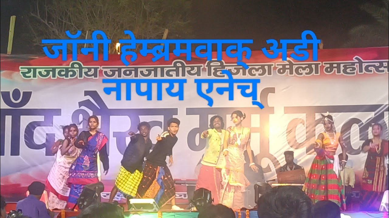 Johnny Hembrom Dance Performance in Tribal Fashion Show At Hizla Mela Dumka  हिजला मेला महोत्सव 2024