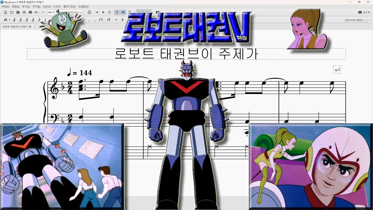 로보트 태권브이 주제가 피아노 악보 (Robot Taekwon V - Theme Song)