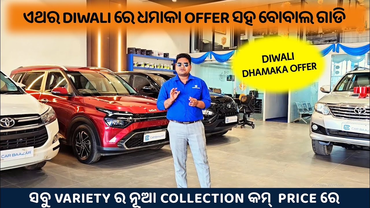 ଏଥର DIWALI ରେ ଧମାକା OFFER ସହ ବୋବାଲ ଗାଡି ସବୁ VARIETY ର ନୂଆ COLLECTION କମ୍  PRICE ରେ @CARBAAZAR.COM02 