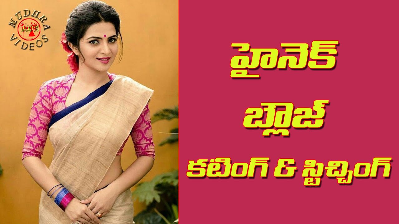 High neck blouse cutting and stitching in telugu