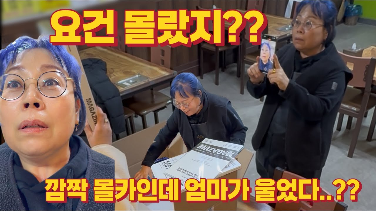 [사놈의 효도일기] 영탁님 시즌그리팅 깜짝 선물 (feat. 장모님의 눈물)