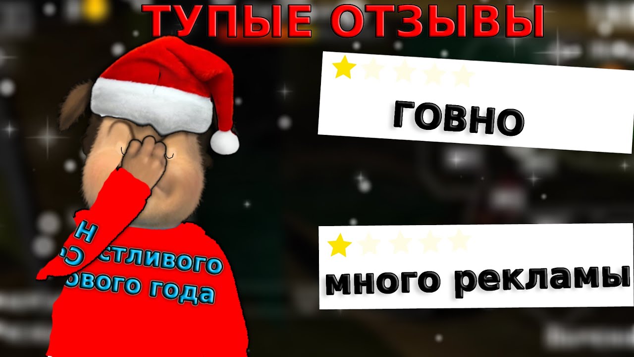 ТУПЫЕ ОТЗЫВЫ ПО ИГРЕ ПЯТЬ НОЧЕЙ С ТИМОХОЙ