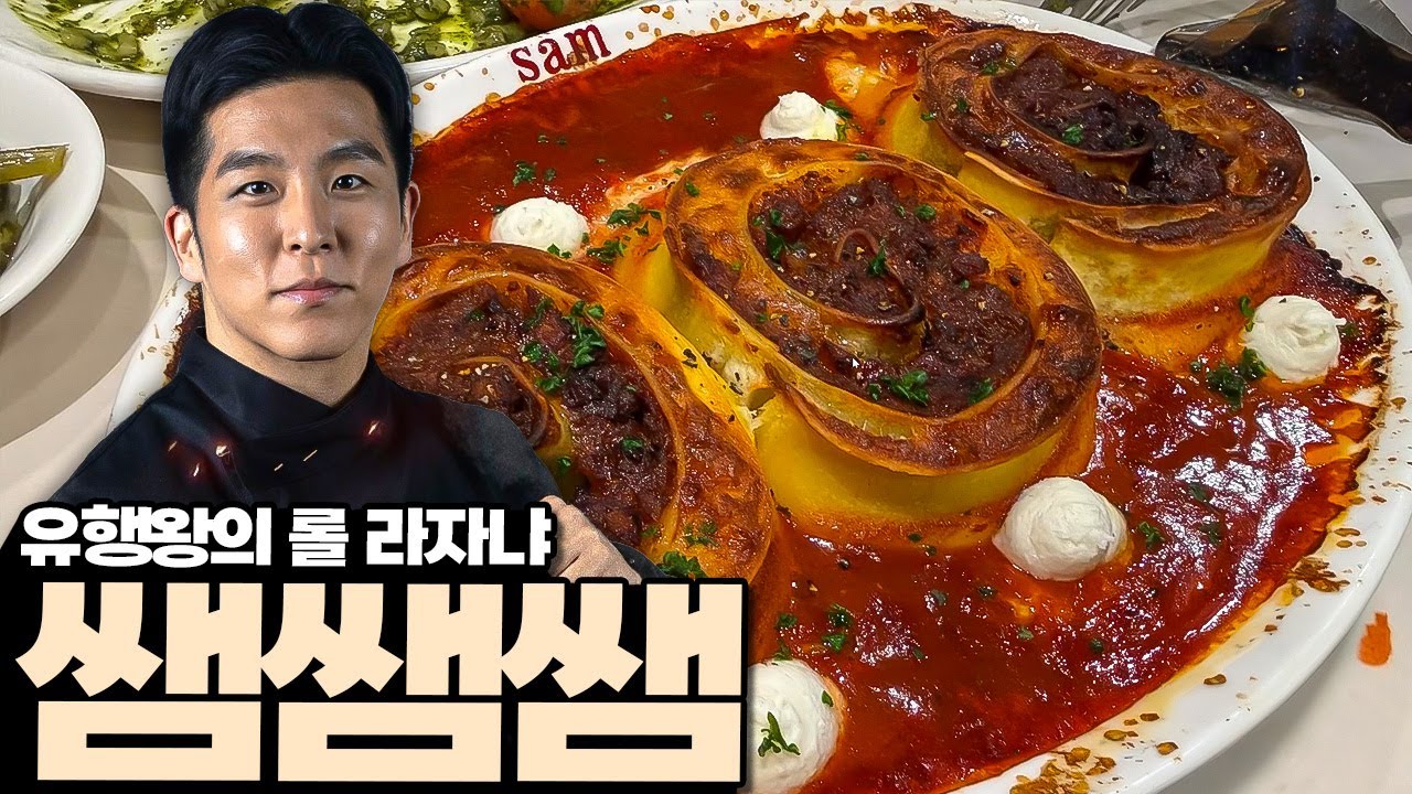 흑백요리사2 유행왕의 쌤쌤쌤 리뷰