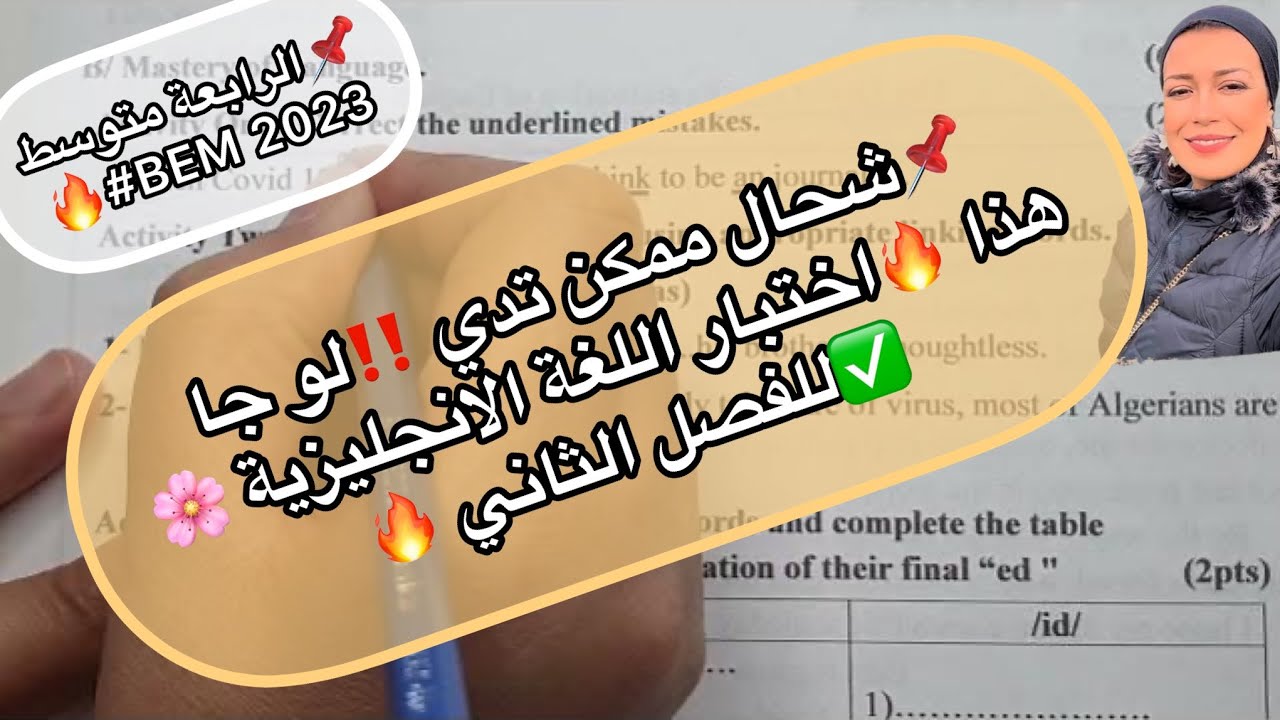 🌸الرابعة متوسط ‼️حل لاختبار اللغة الانجليزية للفصل الثاني🔥2023