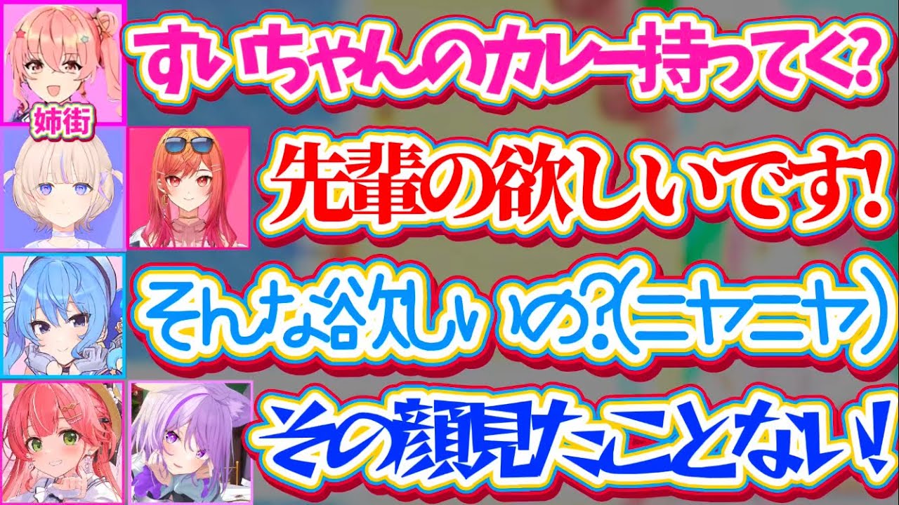 【星街家】後輩達から作ったカレーを求められ、あまりの嬉しさにニヤニヤが抑えられないすいちゃんの嬉しそうな表情を初めて見たみこちとおかゆw【ホロライブ切り抜き/さくらみこ/星街すいせい/猫又おかゆ】