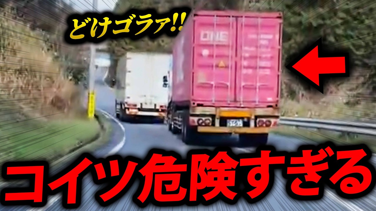 【ドラレコ】日本の煽り運転・事故の瞬間・トラブル集６７