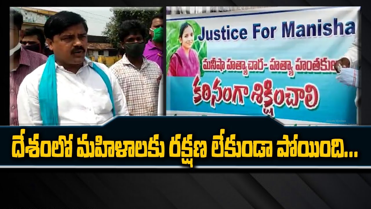 Demand justice for Hathras gang-rape victim, Manisha Valmiki | Mana Telangana Tv