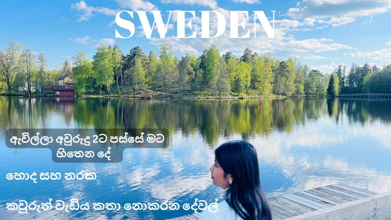 Sweden ඇවිල්ලා අවුරුදු 2ටත් පස්සේ මට හිතෙන දේ | ගොඩක් අය කතා නොකරන දේවල් | Job Market Situation